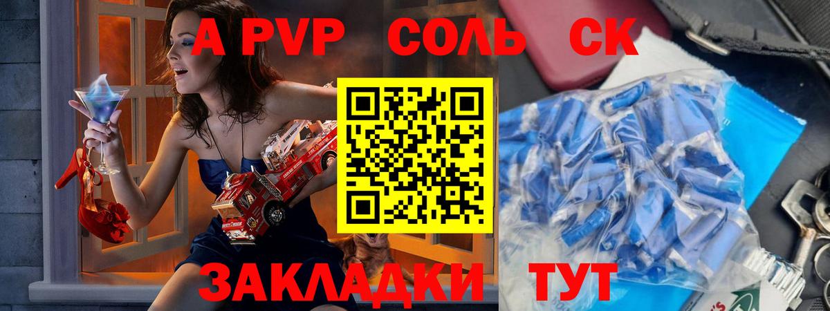 A-PVP крисы CK  Alpha PVP Crystall  А ПВП СК  Владимир  цена   Вход с VPN 