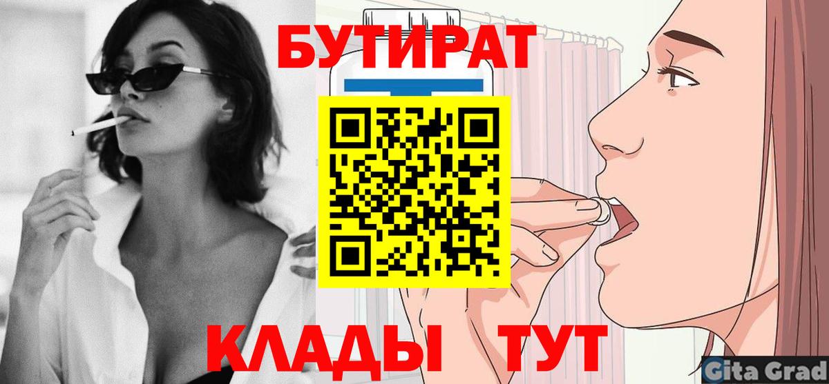 БУТИРАТ  Вход с VPN  Владимир  Бутират GHB 