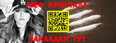 мяу мяу кристалл Ливны